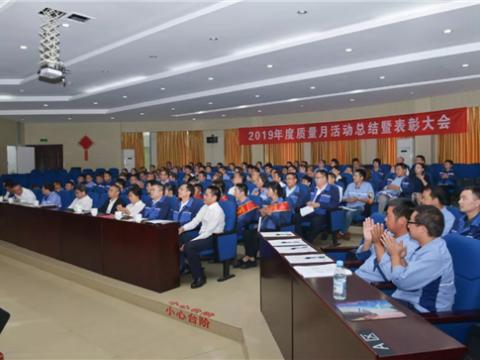 威腾集团“质量月”活动总结暨表彰大会顺利召开