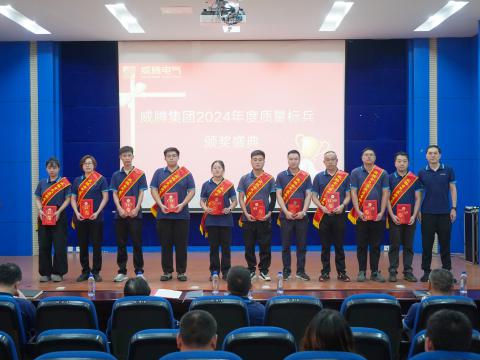 sunbet申愽官网集团召开2024年度质量月总结表彰大会