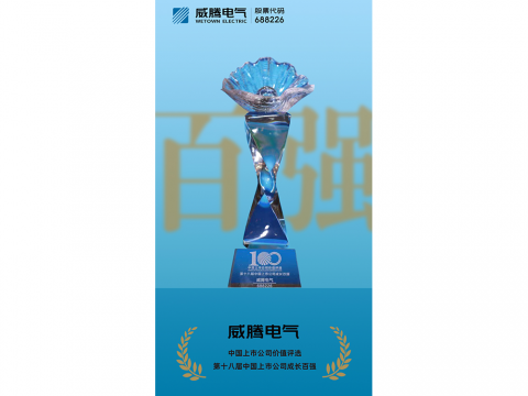 sunbet申愽官网荣登“第十八届中国上市公司成长百强”榜单