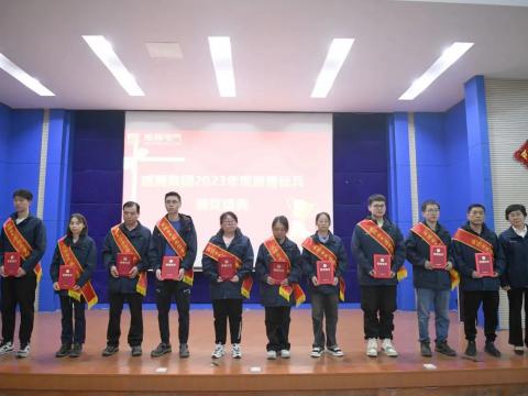 sunbet申愽官网集团召开2023年度质量月总结表彰大会