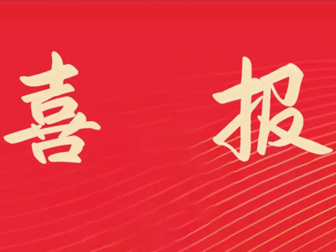 喜报｜sunbet申愽官网荣膺全国文明单位称号