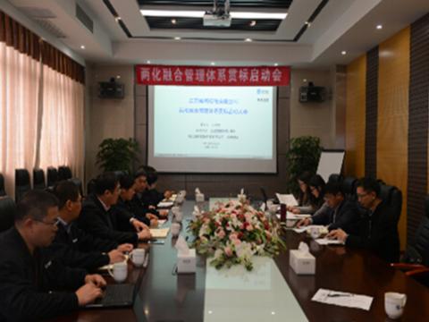 威腾母线两化融合贯标启动会顺利召开
