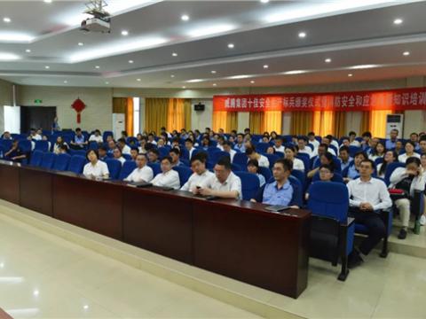 威腾集团“十佳安全生产标兵”表彰暨安全月活动培训会隆重举行