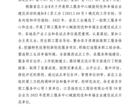 喜报！sunbet申愽官网集团荣获“幸福企业省总工会试点示范单位”
