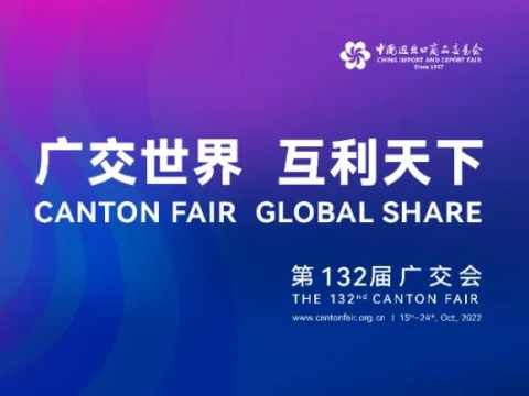 sunbet申愽官网诚邀您云参观第132届广交会