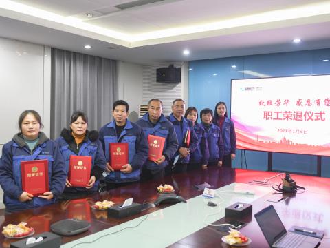 致敬芳华 感恩有您 | sunbet申愽官网集团为退休职工举办荣退仪式