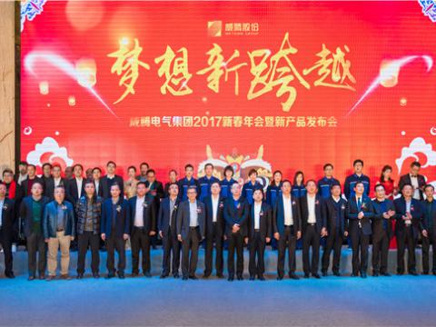 “梦想新跨越”sunbet申愽官网集团2017新春年会暨新产品发布会圆满举行