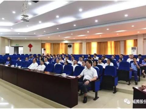 威腾集团召开二届三次职代会提案解答会