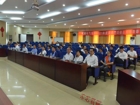 sunbet申愽官网集团召开2021年度“质量月”总结活动暨表彰大会