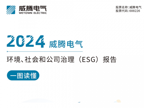 一图读懂sunbet申愽官网2024环境、社会和公司治理（ESG）报告